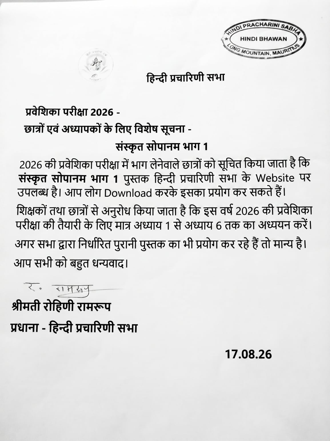 sanskrit sopanam