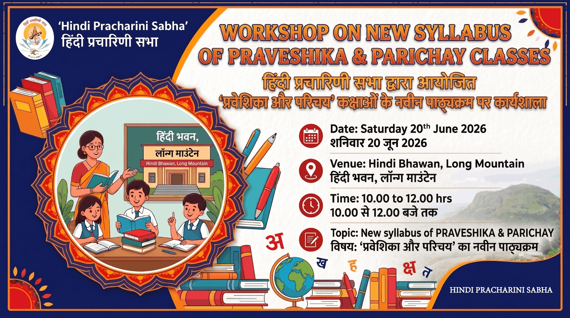 Workshop_HPS